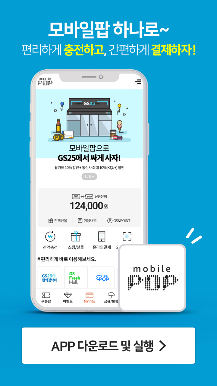 모바일팝]
